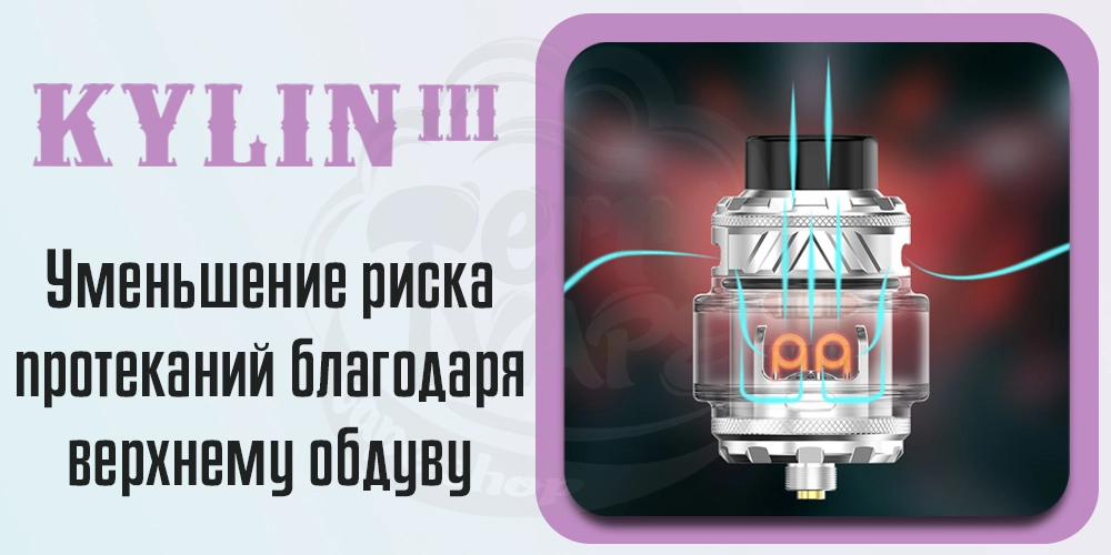 Регулировка затяжки Vandy Vape Kylin 3 RTA